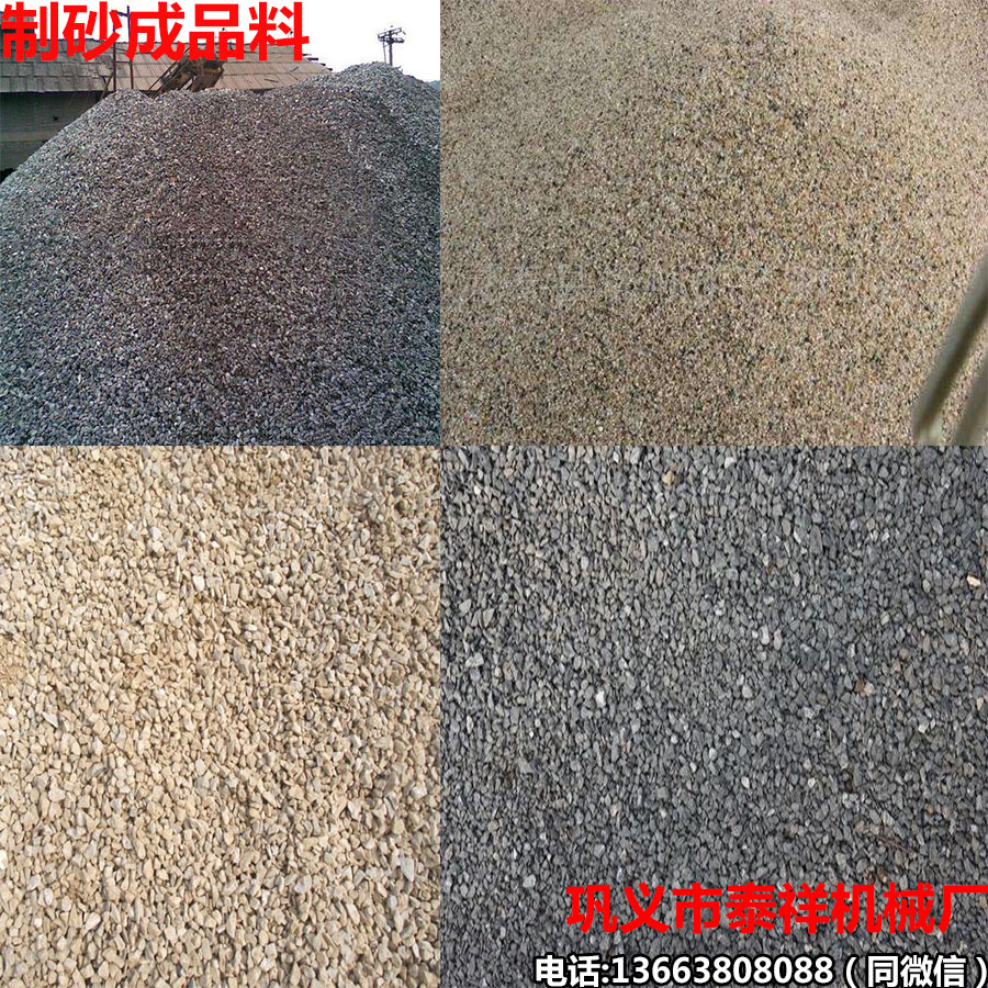 石英石制砂成品料